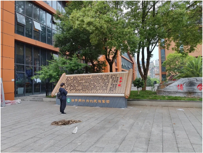 學(xué)校標(biāo)識(shí)牌、公告欄